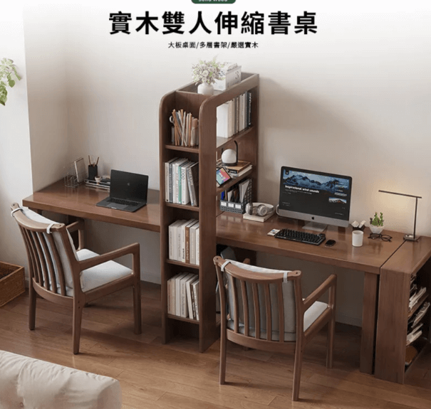 實木雙人伸縮書桌