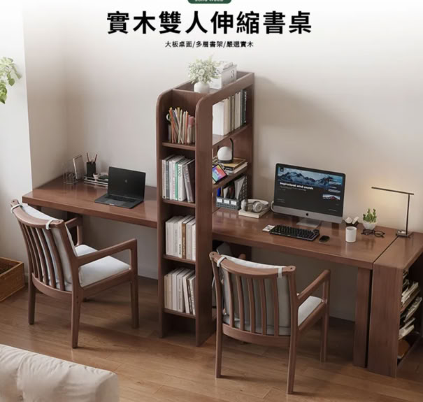 實木雙人伸縮書桌