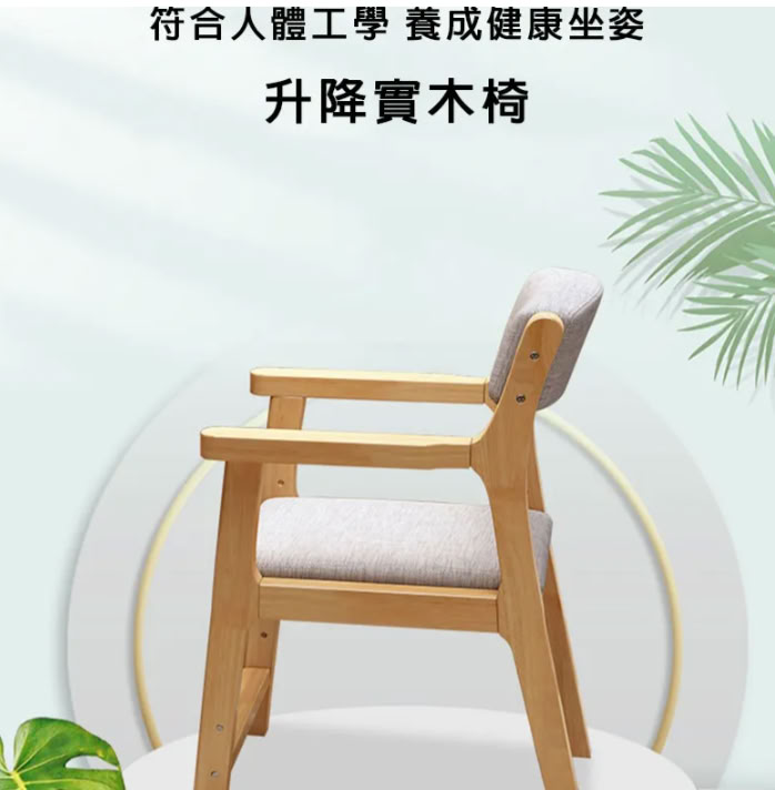 實木升降椅 